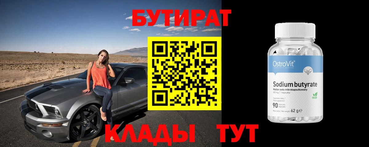 Бутират  Бутират буратино  Вход с VPN  Верхняя Пышма 