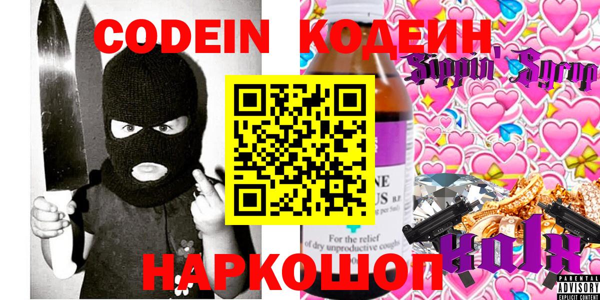 Codein напиток Lean (лин) Верхняя Пышма