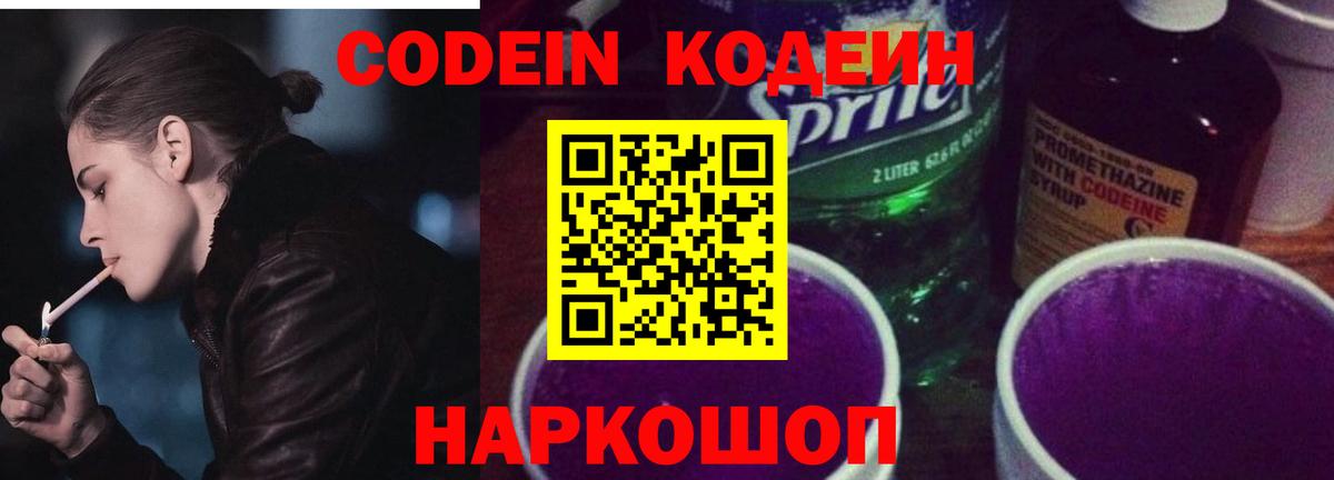 Верхняя Пышма  Кодеиновый сироп Lean напиток Lean (лин)  Codein напиток Lean (лин)  Вход с VPN 